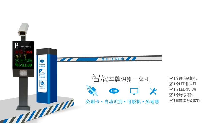 烟台车牌识别系统